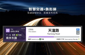 戶外高亮條形屏廣泛應(yīng)用在軌道交通的范圍