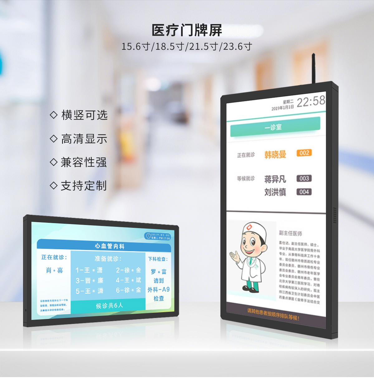 醫(yī)療門診屏