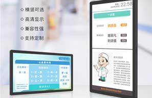 醫(yī)療門診屏產(chǎn)品在智能醫(yī)療行業(yè)的應(yīng)用解析