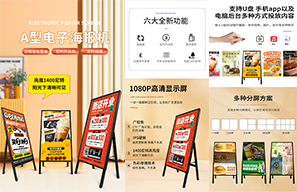 迎賓海報(bào)顯示屏：門(mén)店?duì)I銷工具的多重優(yōu)勢(shì)