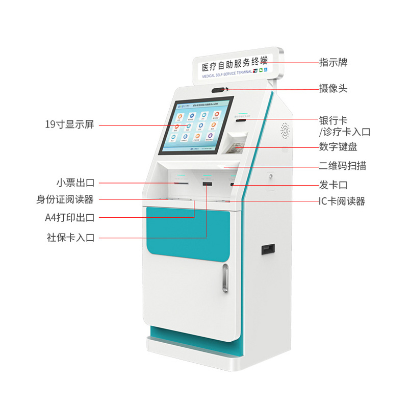 醫(yī)療自助終端機(jī)